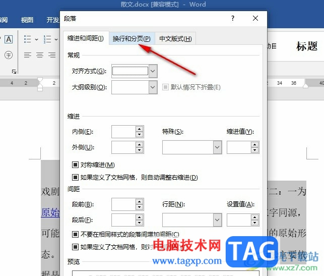 Word文檔段落直接跳到下一頁(yè)的解決方法