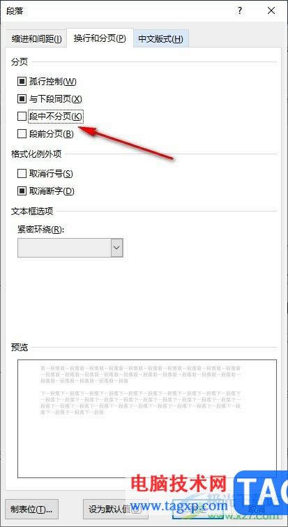 Word文檔段落直接跳到下一頁(yè)的解決方法