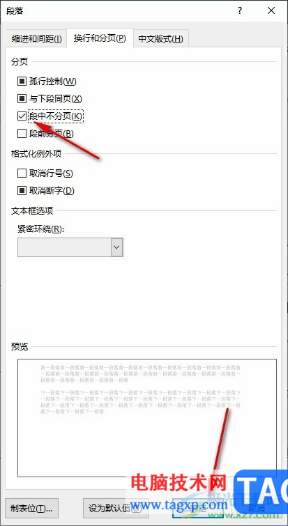 Word文檔段落直接跳到下一頁(yè)的解決方法