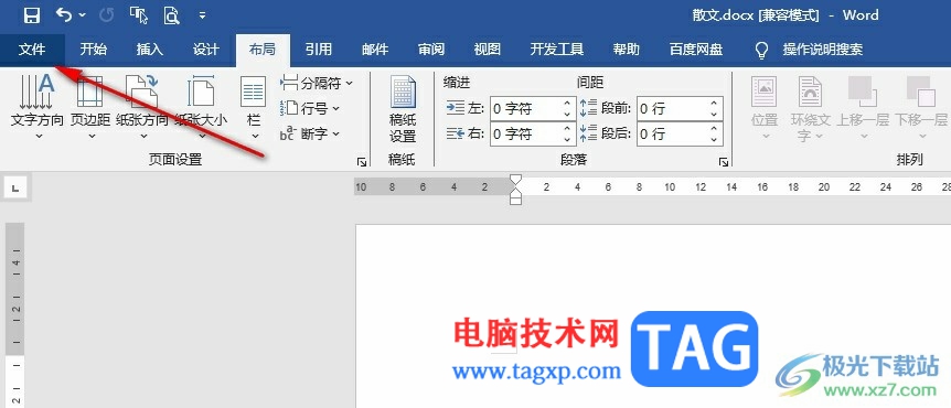 Word文檔將排版打印設(shè)置為a4的方法