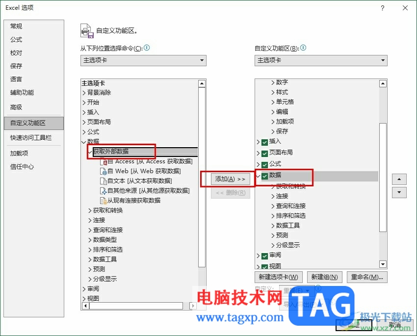 Excel沒有獲取外部數(shù)據(jù)欄的解決方法
