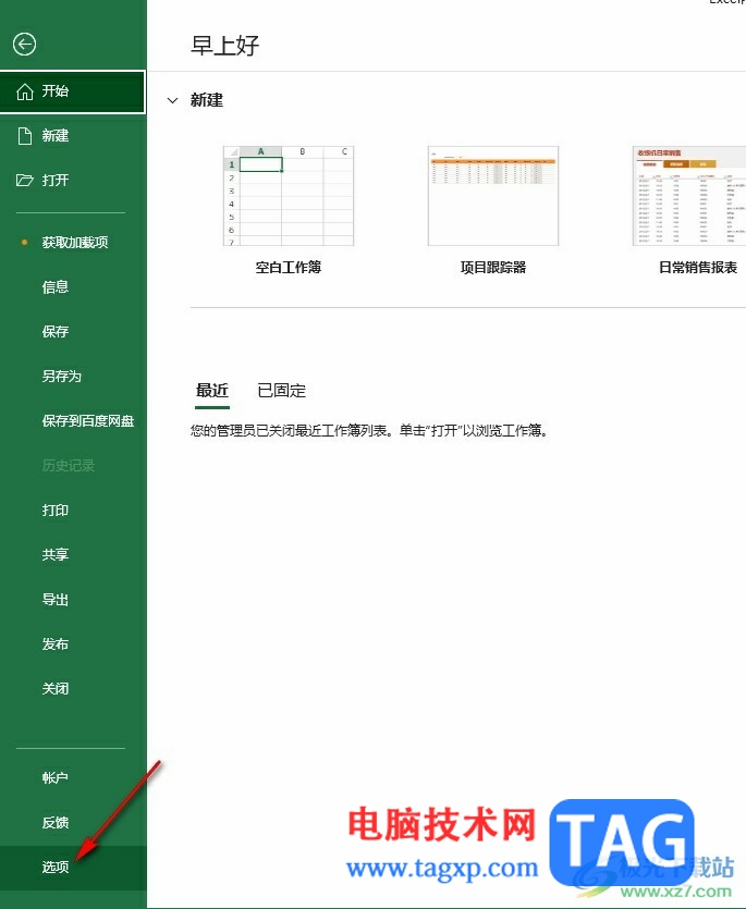 Excel沒有獲取外部數(shù)據(jù)欄的解決方法