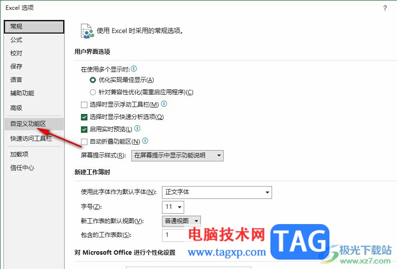 Excel沒有獲取外部數(shù)據(jù)欄的解決方法