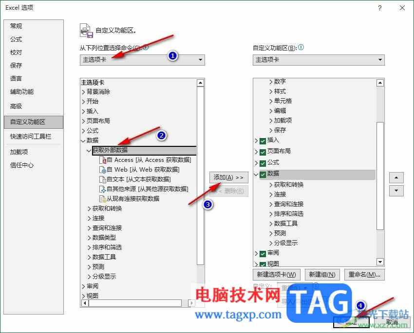 Excel沒有獲取外部數(shù)據(jù)欄的解決方法