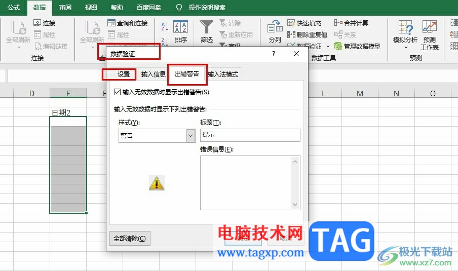 Excel表格控制輸入日期的范圍的方法