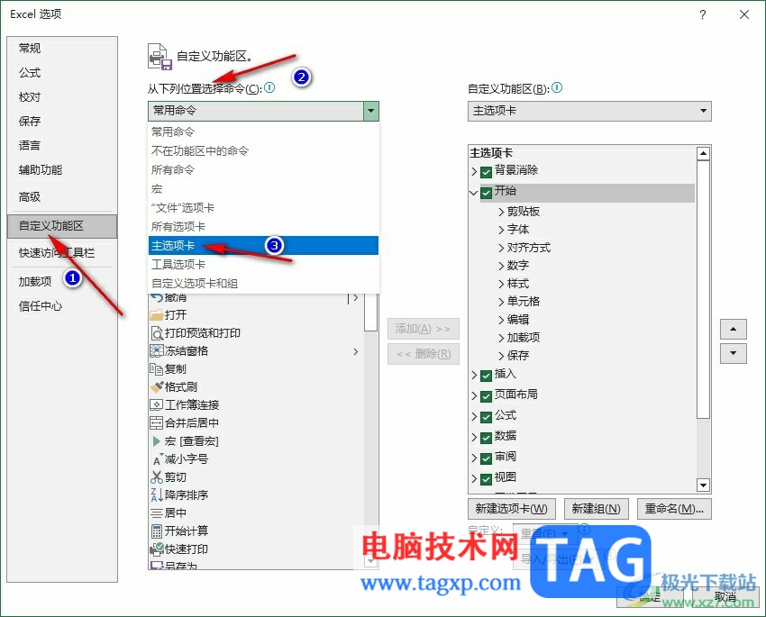 Excel表格找不到獲取和轉換的解決方法