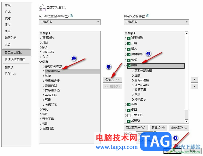 Excel表格找不到獲取和轉換的解決方法