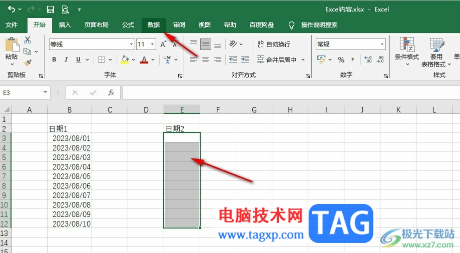 Excel表格控制輸入日期的范圍的方法