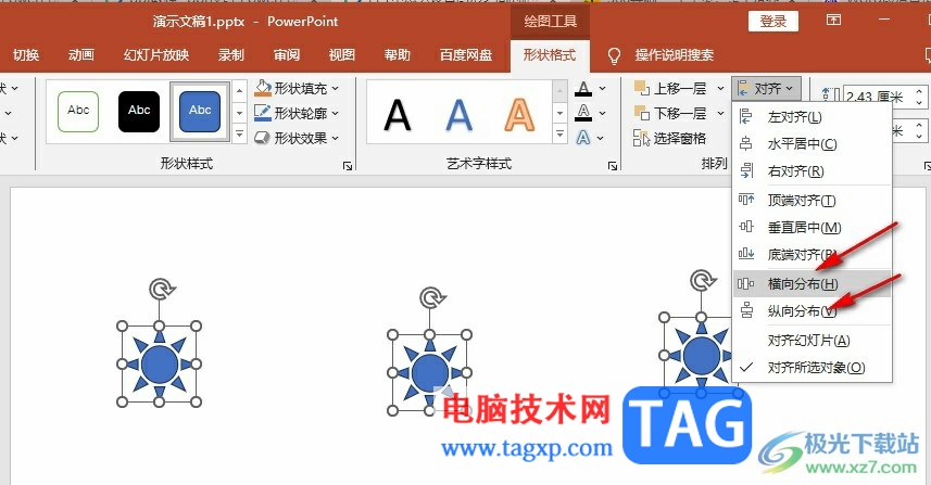 PPT設(shè)置圖形之間距離相等的方法