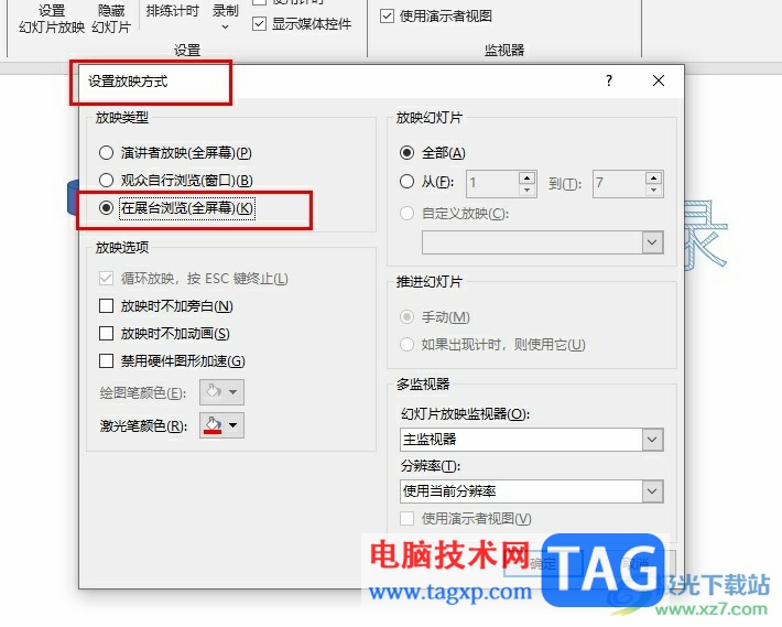 PPT設置在展臺瀏覽類型的方法