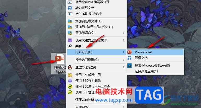PPT設置在展臺瀏覽類型的方法