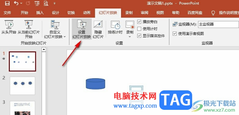 PPT設置在展臺瀏覽類型的方法