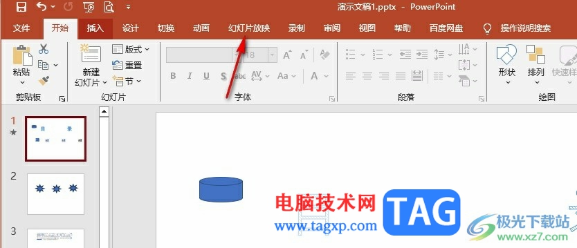 PPT設置在展臺瀏覽類型的方法