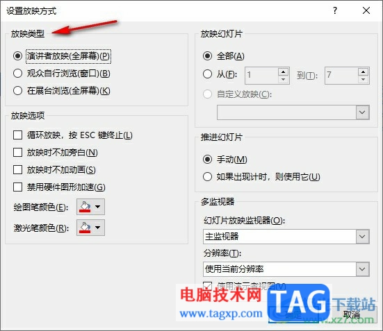 PPT設置在展臺瀏覽類型的方法