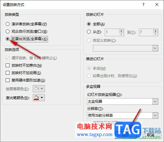 PPT設置在展臺瀏覽類型的方法