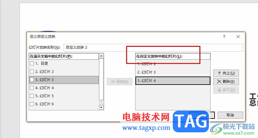 PPT設(shè)置幻燈片只播放某幾頁的方法