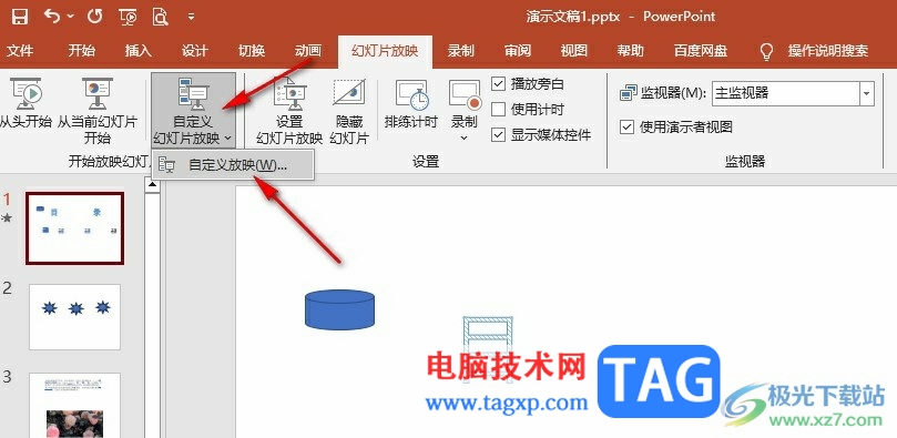 PPT設(shè)置幻燈片只播放某幾頁的方法