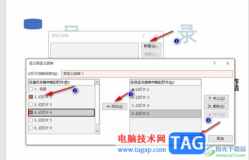 PPT設(shè)置幻燈片只播放某幾頁的方法