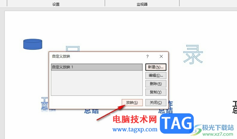 PPT設(shè)置幻燈片只播放某幾頁的方法