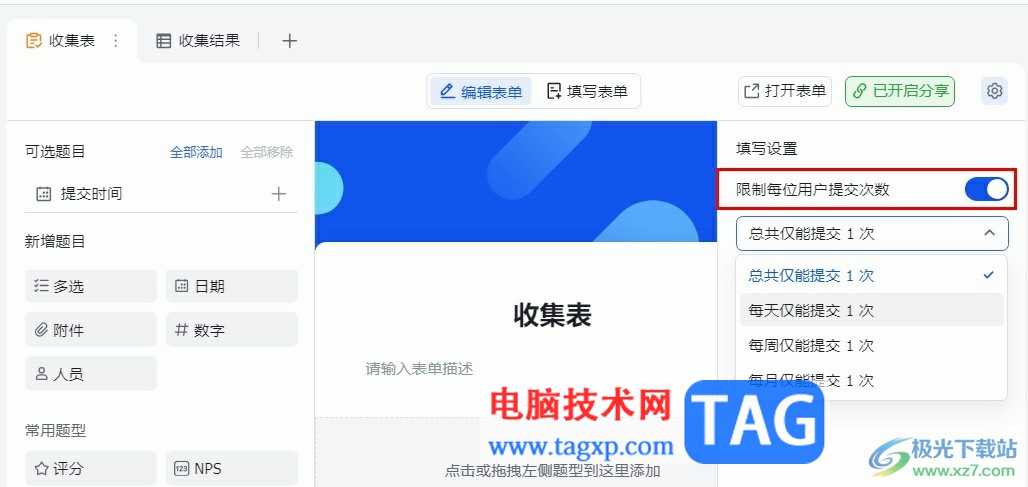 飛書收集表限制用戶提交次數(shù)的方法