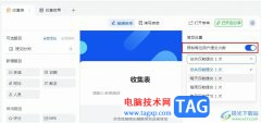 飛書收集表限制用戶提交次數(shù)的方法
