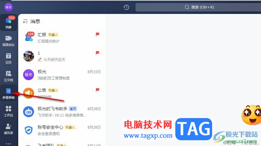 飛書收集表限制用戶提交次數(shù)的方法