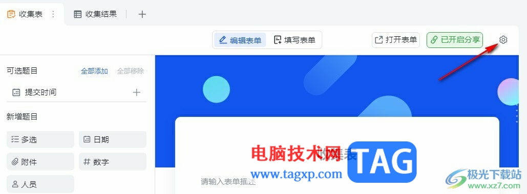 飛書收集表限制用戶提交次數(shù)的方法