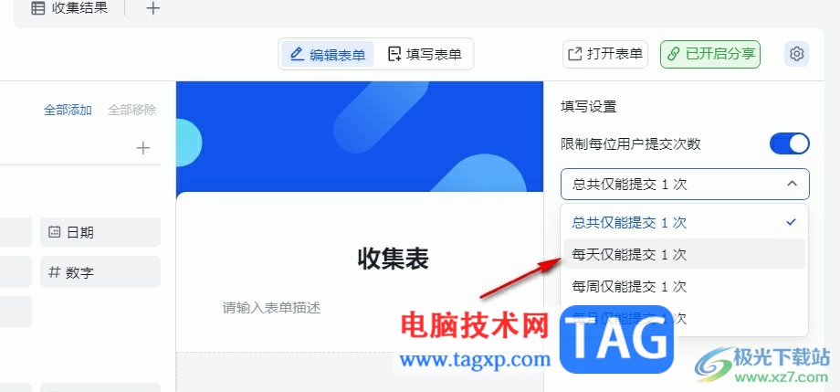 飛書收集表限制用戶提交次數(shù)的方法