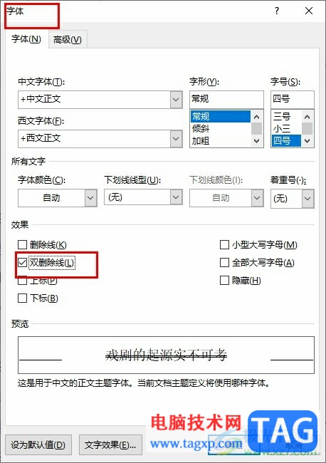 Word文檔添加雙刪除線的方法