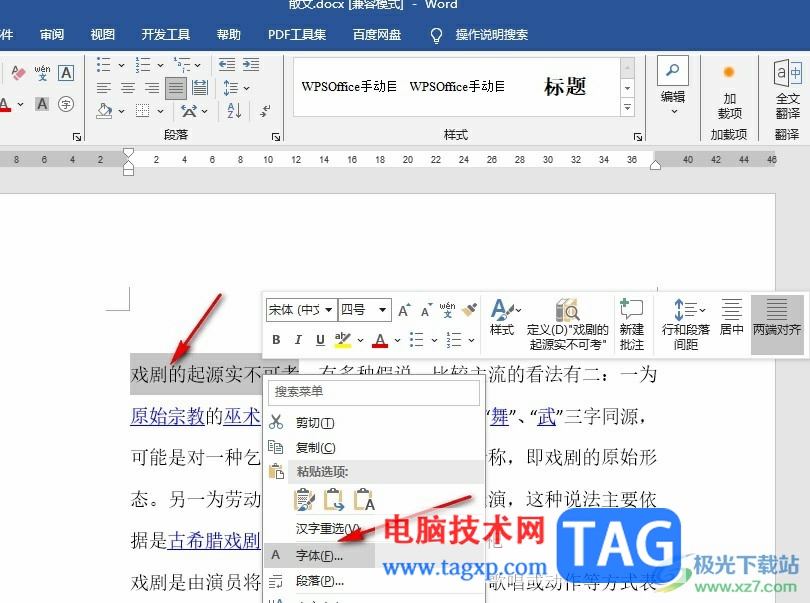 Word文檔添加雙刪除線的方法