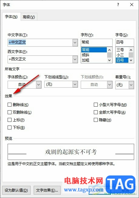 Word文檔添加雙刪除線的方法