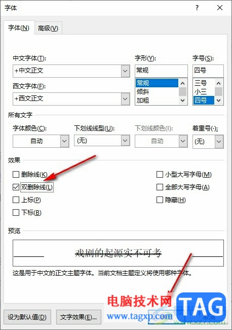Word文檔添加雙刪除線的方法