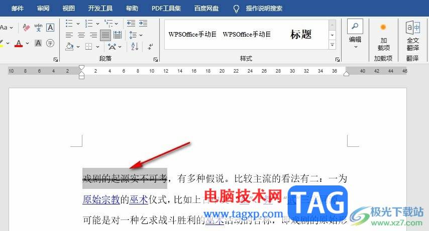 Word文檔添加雙刪除線的方法