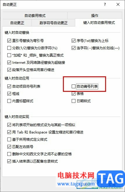 Word取消回車換行后自動生成標(biāo)題的方法