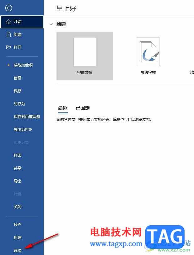 Word取消回車換行后自動生成標(biāo)題的方法