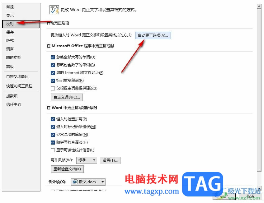 Word取消回車換行后自動生成標(biāo)題的方法