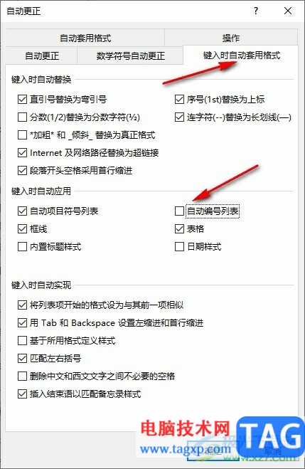 Word取消回車換行后自動生成標(biāo)題的方法