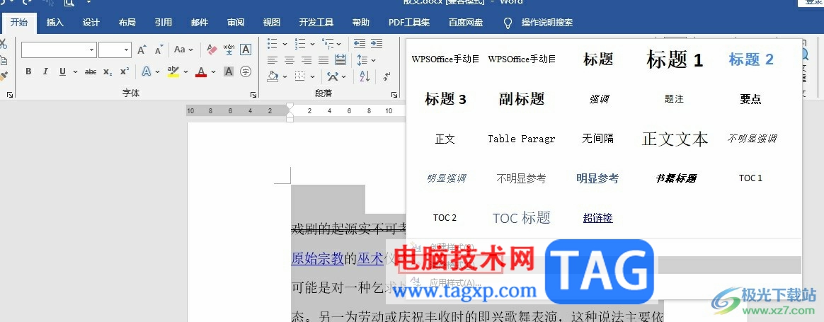 Word文檔清除文字格式的方法