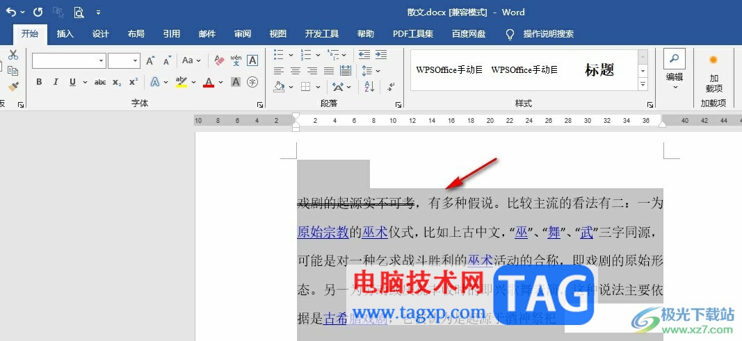 Word文檔清除文字格式的方法