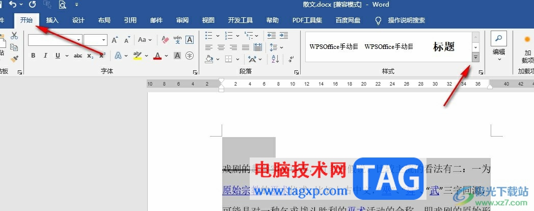 Word文檔清除文字格式的方法