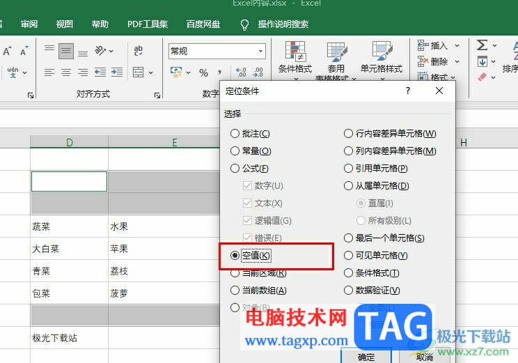 Excel表格中找到空白的單元格的方法