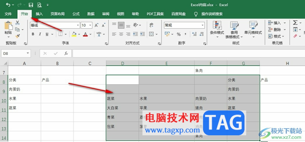 Excel表格中找到空白的單元格的方法
