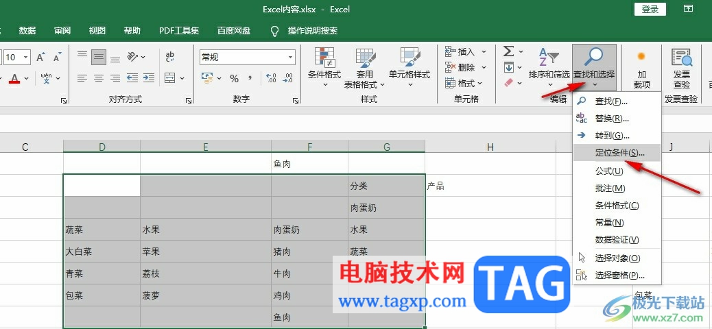 Excel表格中找到空白的單元格的方法
