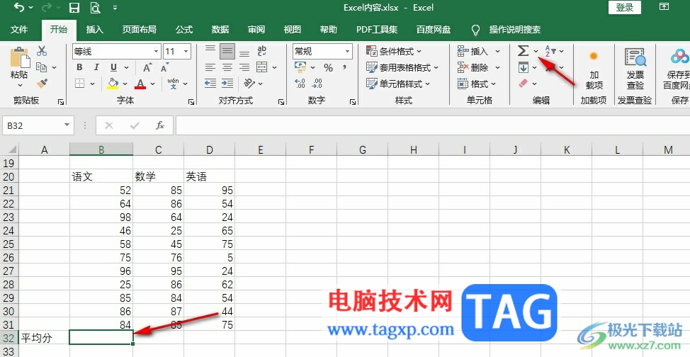 Excel表格自動(dòng)計(jì)算各科平均分的方法