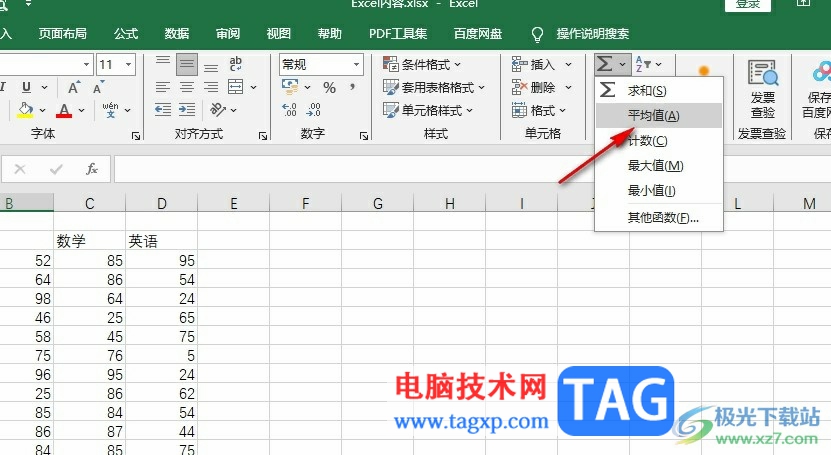 Excel表格自動(dòng)計(jì)算各科平均分的方法