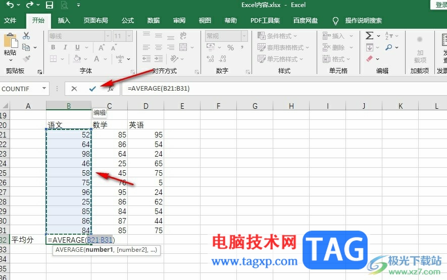 Excel表格自動(dòng)計(jì)算各科平均分的方法