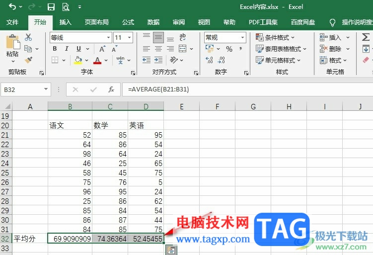 Excel表格自動(dòng)計(jì)算各科平均分的方法