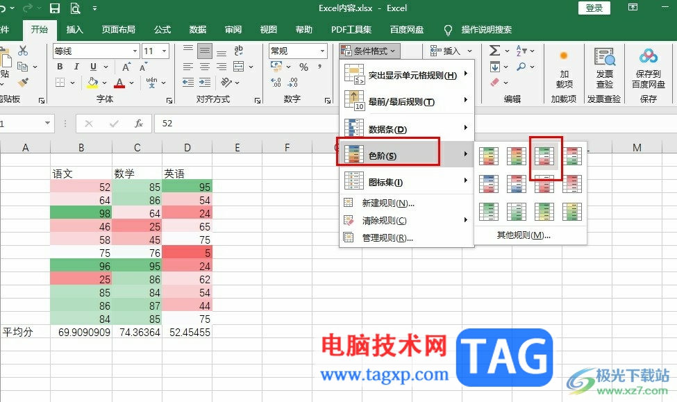 Excel表格相同數(shù)據(jù)用相同顏色填充的方法