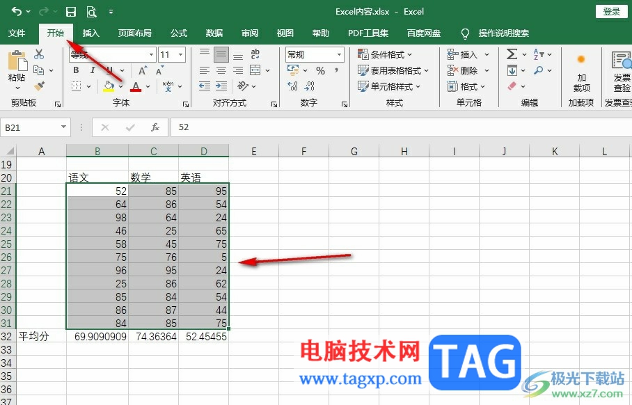 Excel表格相同數(shù)據(jù)用相同顏色填充的方法