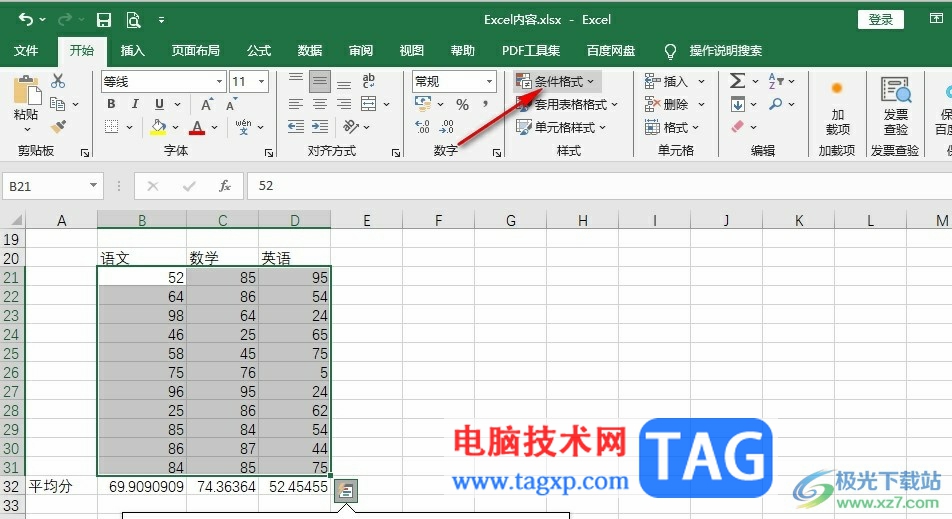 Excel表格相同數(shù)據(jù)用相同顏色填充的方法